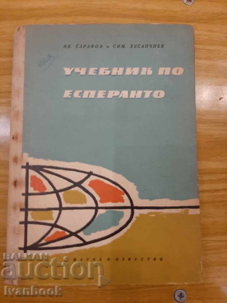 Βιβλίο εσπεράντο