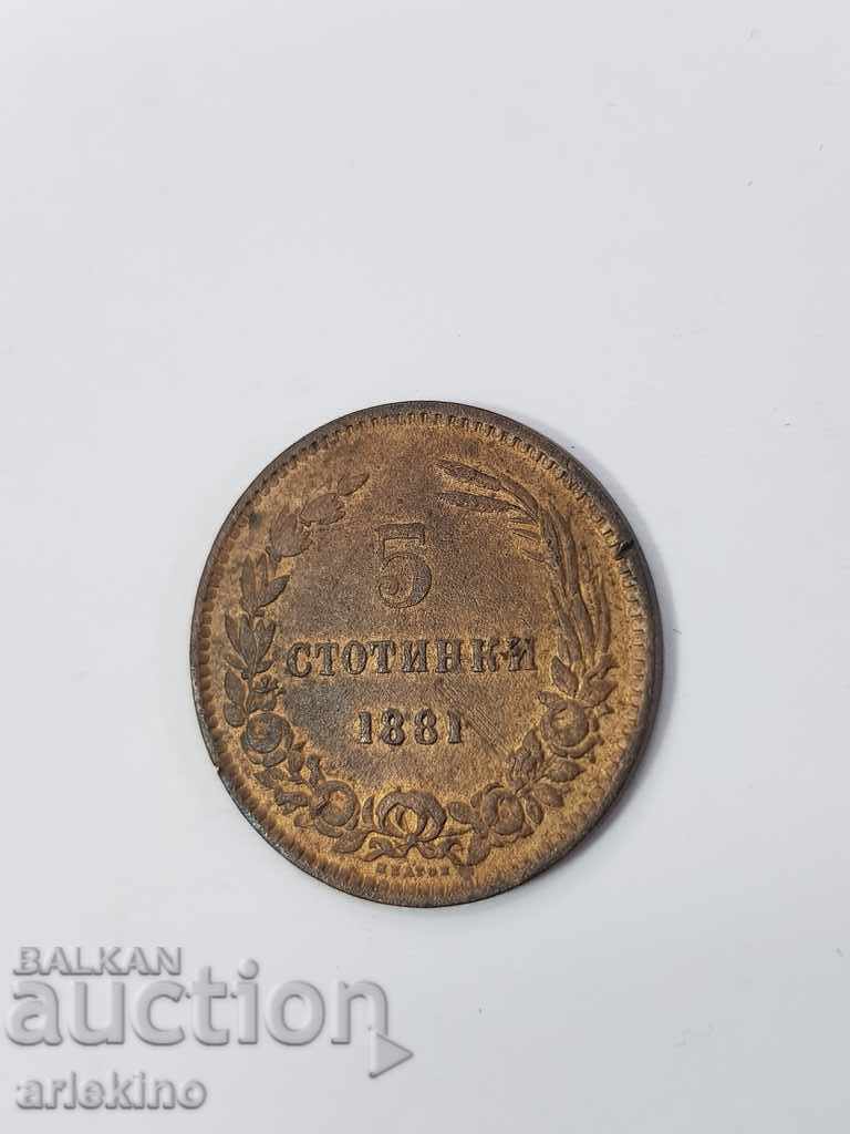 Българска княжеска монета 5 стотинки 1881г