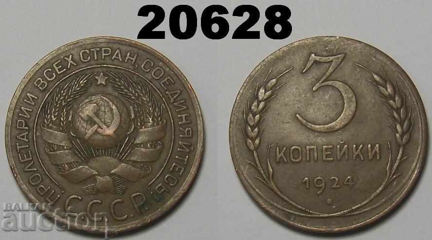 USSR Russia 3 kopecks 1924 XF! Excellent
