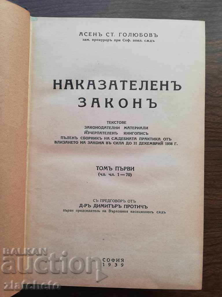 Asen Golyubov - Criminal Code. Volume 1, Articles 1-70 1939 with price 80.00 BGN | € 40.90 Asen Golyubov - Criminal Code. Volume 1, Articles 1-70 1939 with price 80.00 BGN | € 40.90
