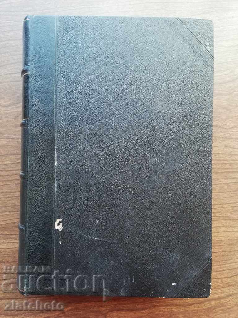 Auction Asen Golyubov - Criminal Code. Volume 1, Articles 1-70 1939 Auction Asen Golyubov - Criminal Code. Volume 1, Articles 1-70 1939