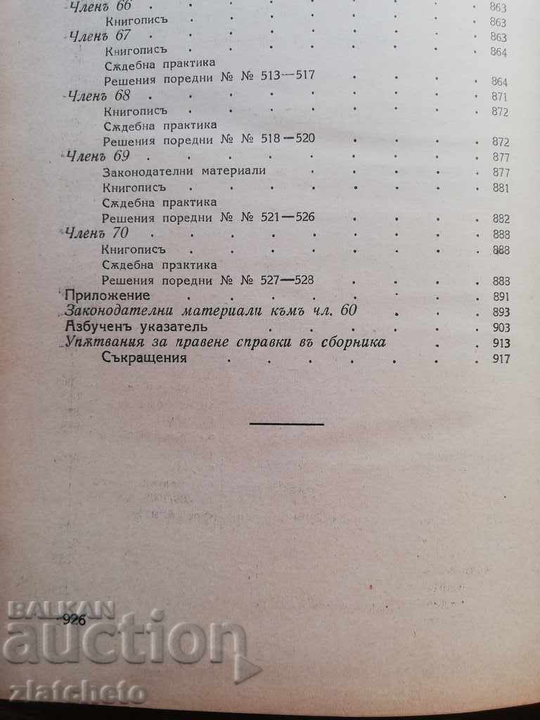 Asen Golyubov - Criminal Code. Volume 1, Articles 1-70 1939 - 6 Asen Golyubov - Criminal Code. Volume 1, Articles 1-70 1939 - 6