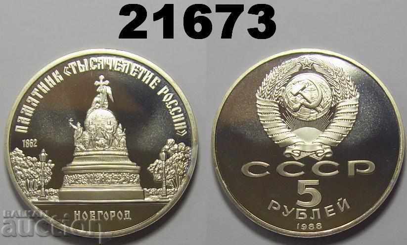 ΕΣΣΔ Ρωσία 5 ρούβλια 1988 PROF Novgorod