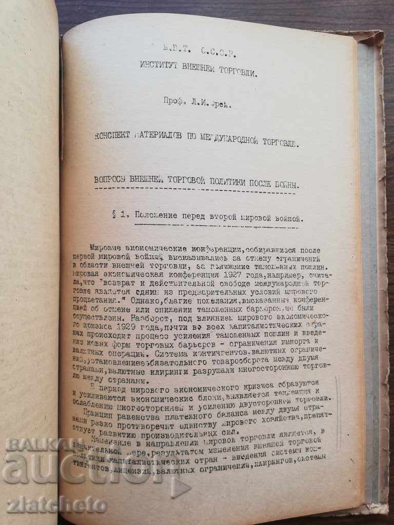 Unique book on LAW. Convolute. In Russian - 6