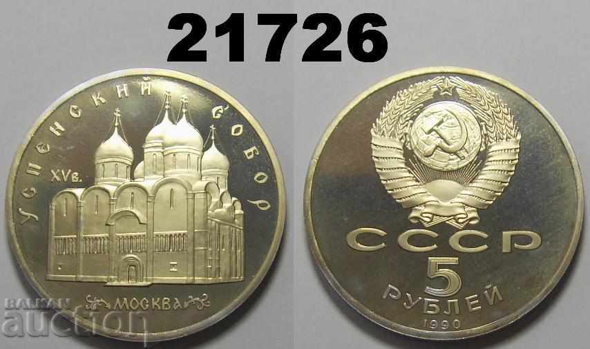 USSR Russia 5 rubles 1990 PRUF Uspensky