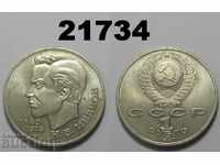 USSR Russia 1 ruble 1991 KV Ivanov