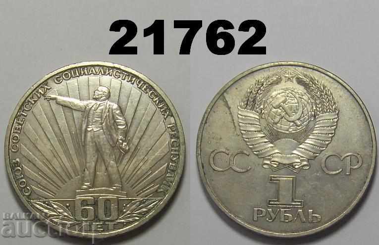 СССР Русия 1 рубла 1982 60 лет