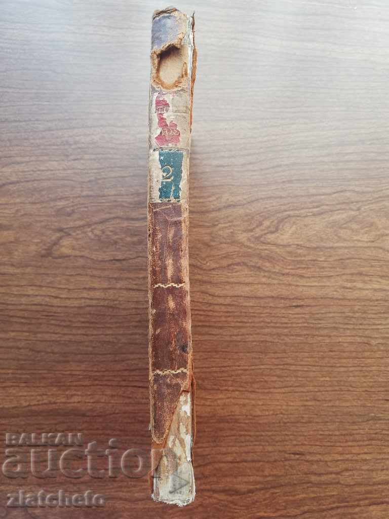 Ancient Greek printed book published in Venice 1818 RRRRRR with price 990.00 BGN | € 506.18