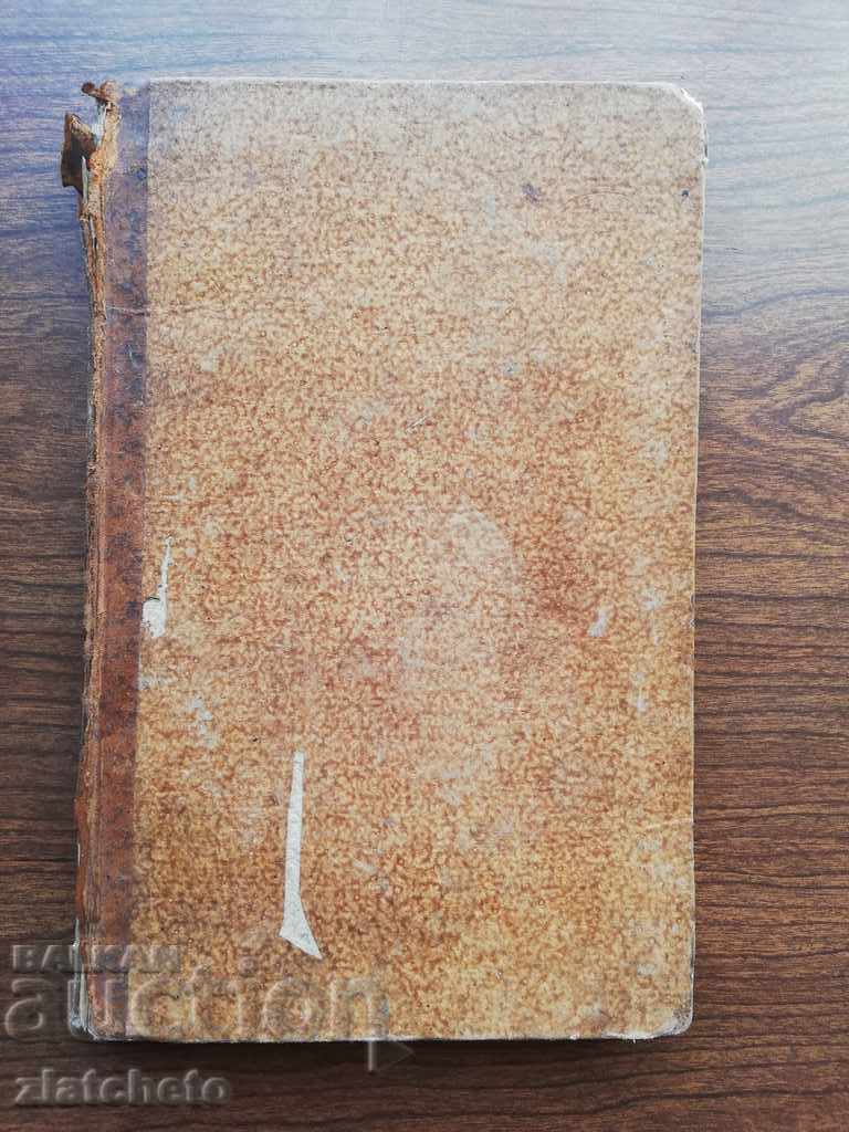 Auction  Ancient Greek printed book published in Venice 1818 RRRRRR