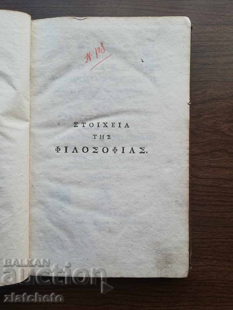 Delivery of Ancient Greek printed book published in Venice 1818 RRRRRR