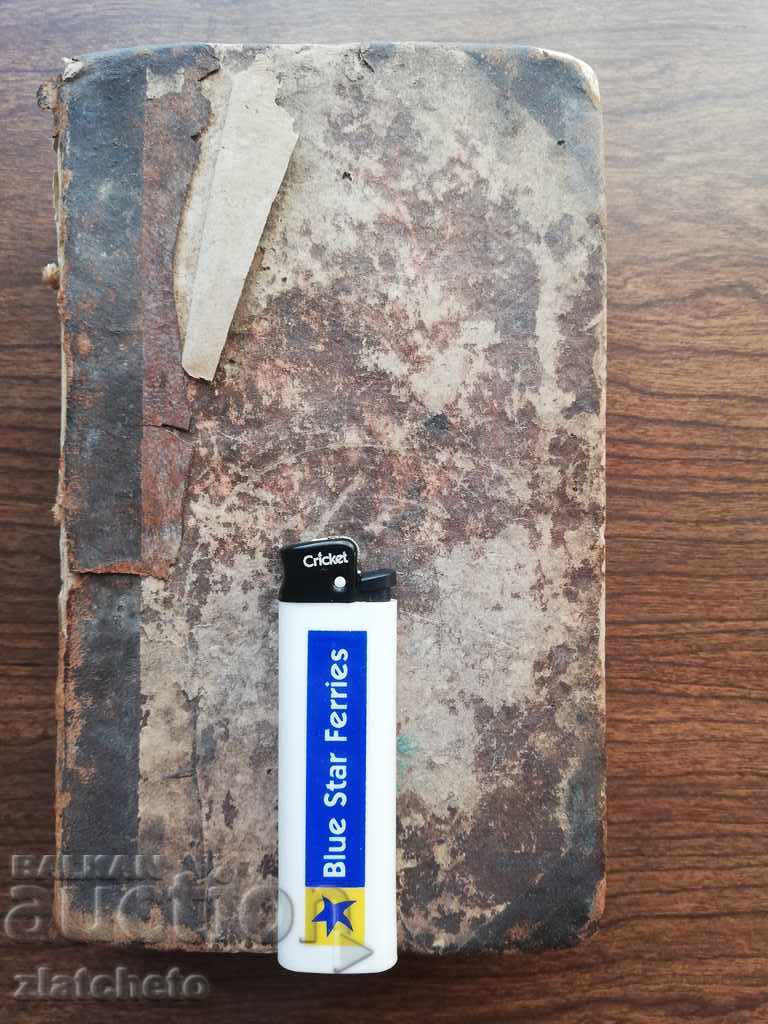 Μοναδικό βιβλίο 1800 RRRRRRRR * με τιμή 1290.00 BGN | € 659.57