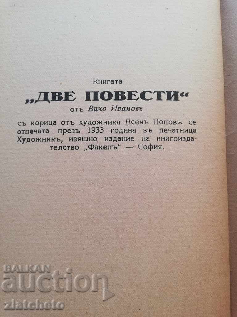 Delivery of Vicho Ivanov - Two stories. Torch 1933 Delivery of Vicho Ivanov - Two stories. Torch 1933
