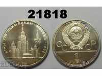 СССР Русия 1 рубла 1979 Отлична БАЦ