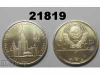 СССР Русия 1 рубла 1979 Отлична БАЦ
