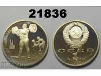 USSR Russia 1 ruble 1991 Barcelona Weights