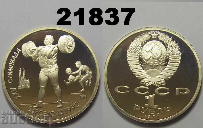 СССР Русия 1 рубла 1991 Барселона Тежести