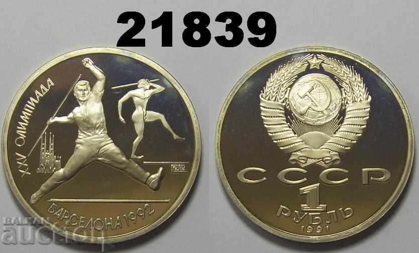 USSR Russia 1 ruble 1991 Barcelona Copy