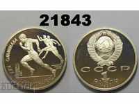 СССР Русия 1 рубла 1991 Барселона Бягане