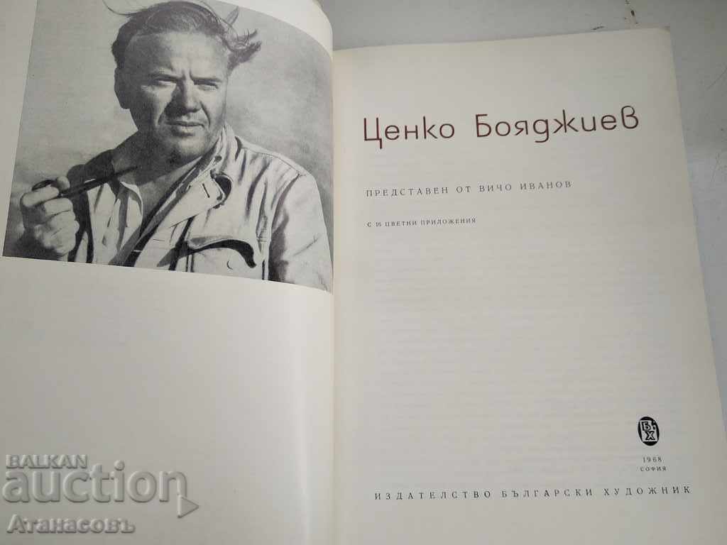 Tsenko Boyadzhiev presented by Vicho Ivanov with price 49.99 BGN | € 25.56 Tsenko Boyadzhiev presented by Vicho Ivanov with price 49.99 BGN | € 25.56