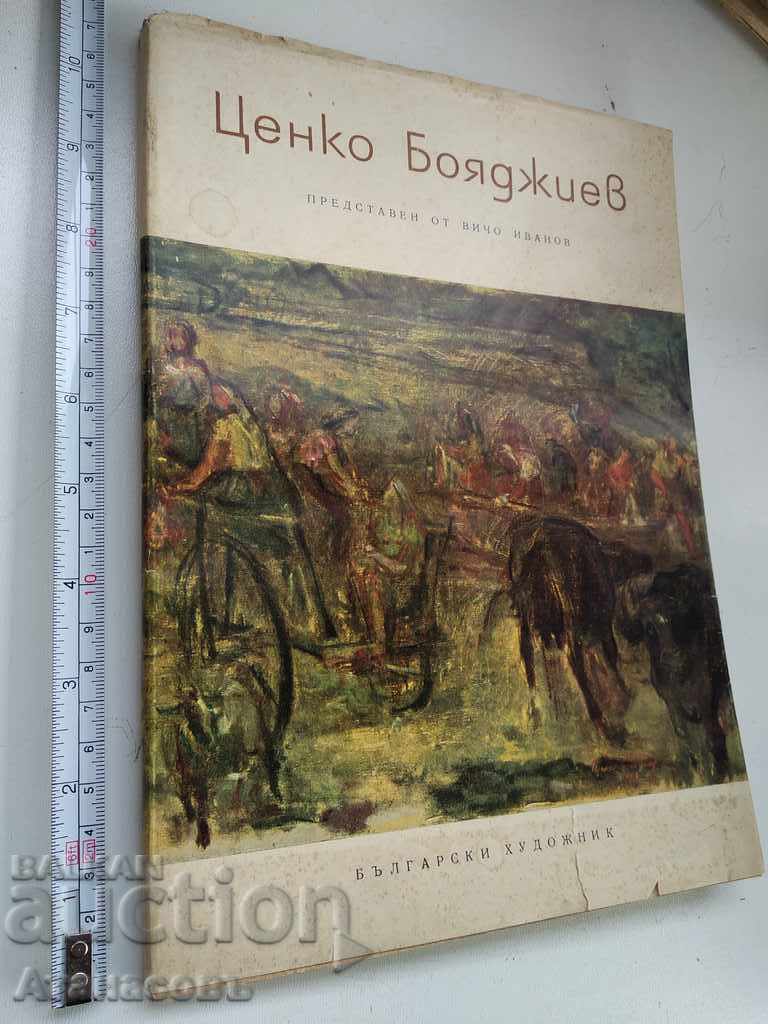 Tsenko Boyadzhiev presented by Vicho Ivanov