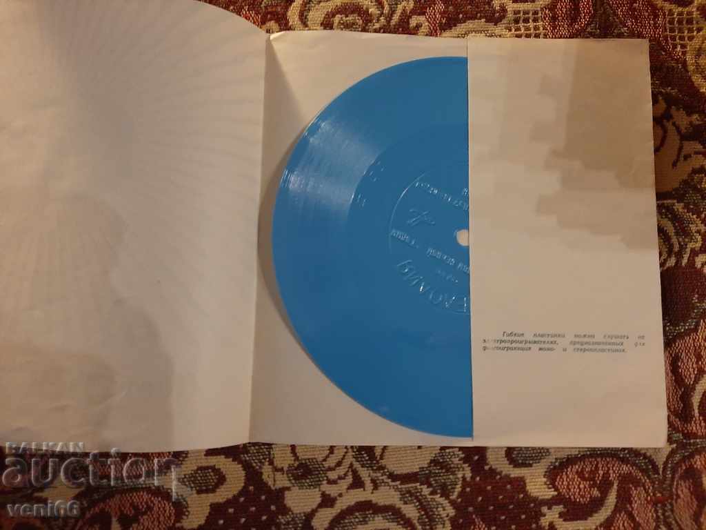 Gramophone record - small format flexible Tom Jones with price 1.50 BGN | € 0.77 Gramophone record - small format flexible Tom Jones with price 1.50 BGN | € 0.77