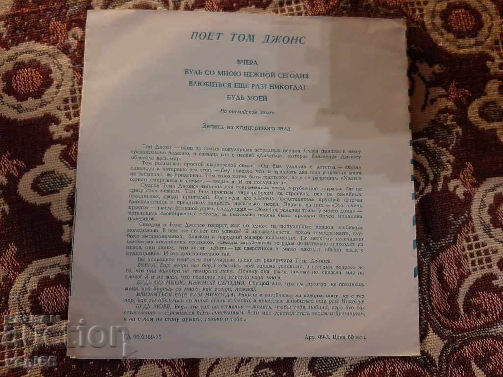 Auction Gramophone record - small format flexible Tom Jones Auction Gramophone record - small format flexible Tom Jones