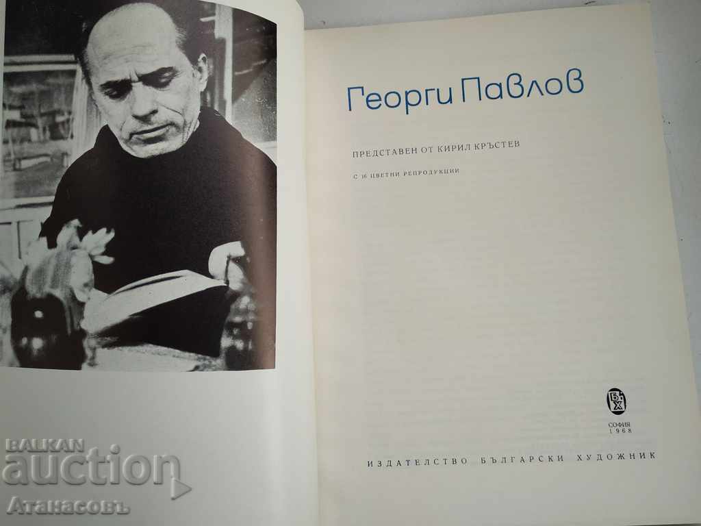 Georgi Pavlov reprezentat de Kiril Krastev cu preț € 15.33 | 29.98 BGN