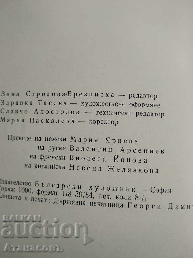 Auction Kiril Petrov presented by Boris Ivanov Auction Kiril Petrov presented by Boris Ivanov