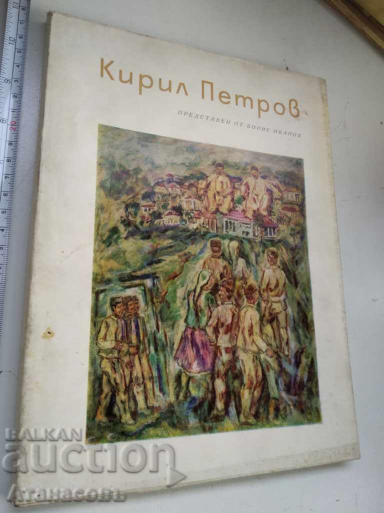 Kiril Petrov presented by Boris Ivanov