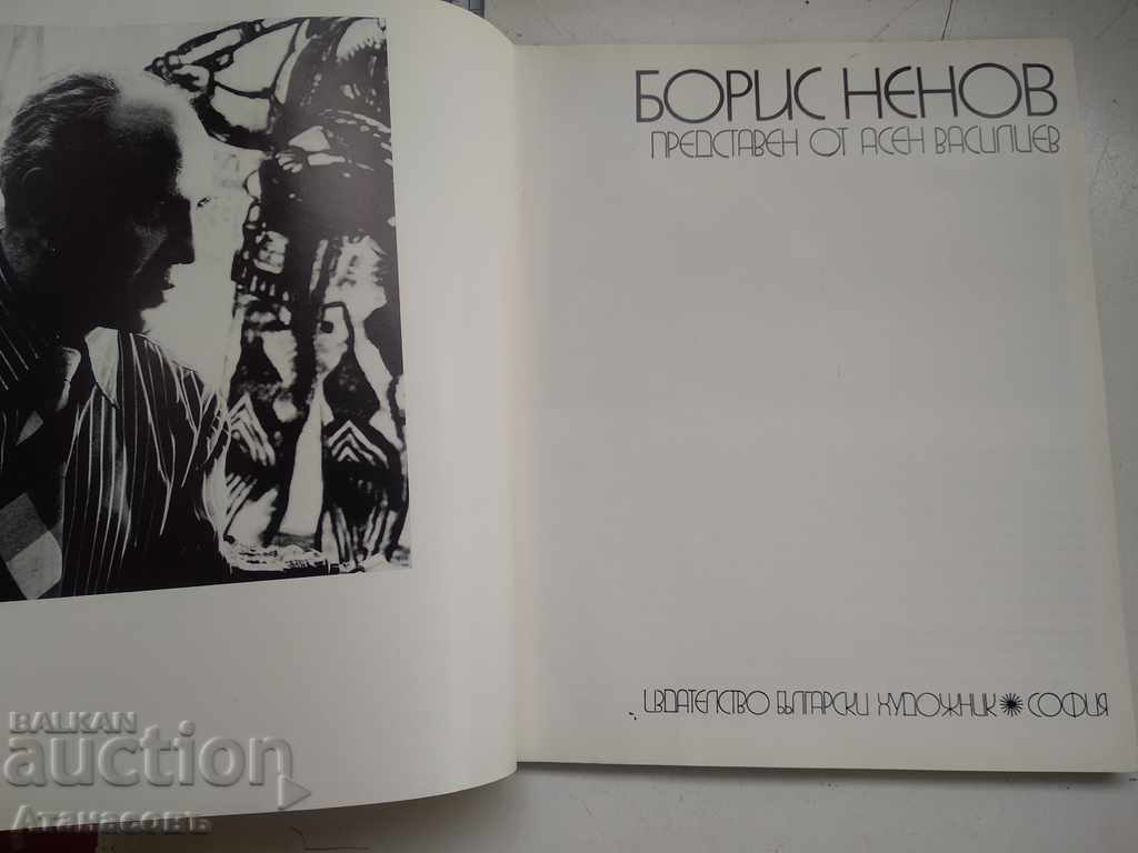 Boris Nenov represented by Asen Vasiliev with price 39.99 BGN | € 20.45