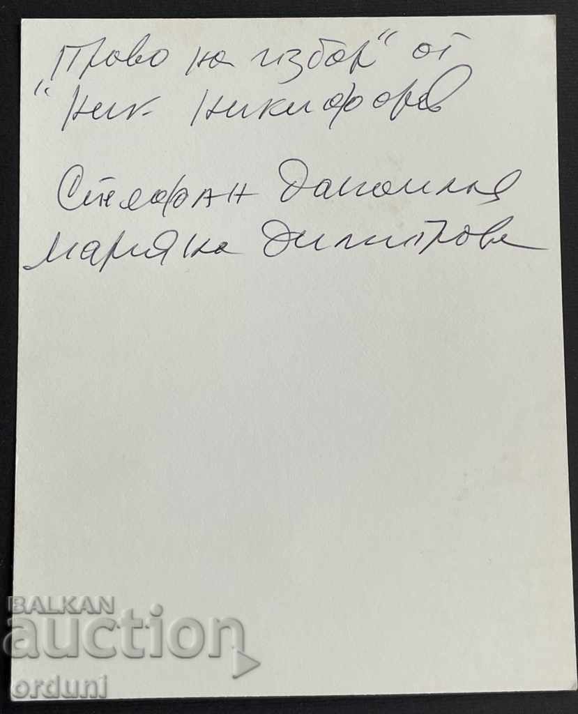 2323 Original photography Stefan Danailov film with price 10.00 BGN | € 5.11 2323 Original photography Stefan Danailov film with price 10.00 BGN | € 5.11