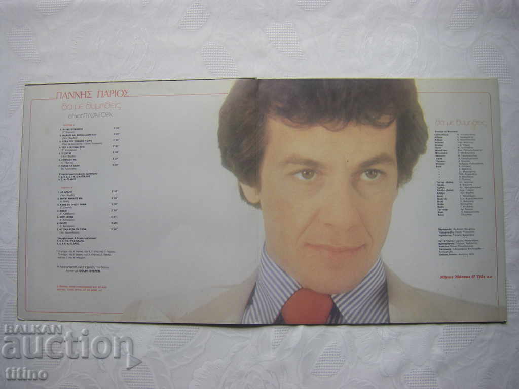 Giannis Parios, Pythagoras - You will remember me - Greek music with price 40.00 BGN | € 20.45