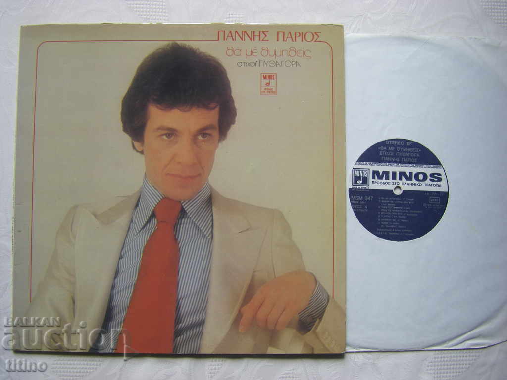 Auction  Giannis Parios, Pythagoras - You will remember me - Greek music