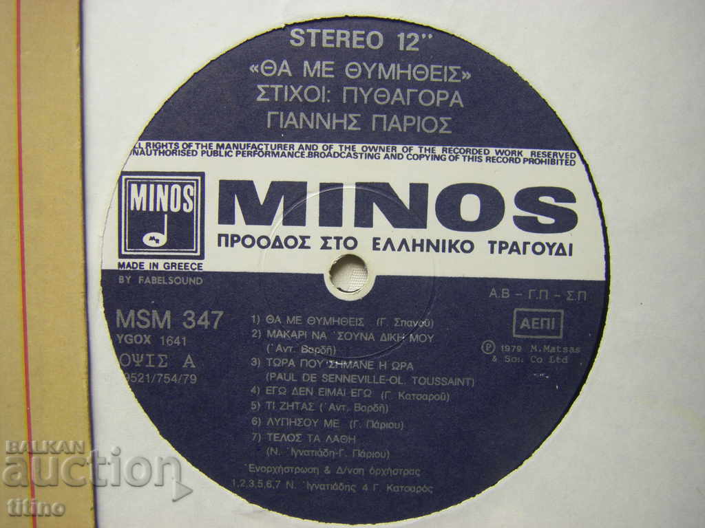 Delivery of Giannis Parios, Pythagoras - You will remember me - Greek music