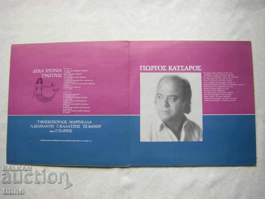 Γιώργος Κατσαρός - Δέκα Χρόνια Τραγούδι - Ελληνική Μουσική με τιμή € 20.00 | 39.12 BGN