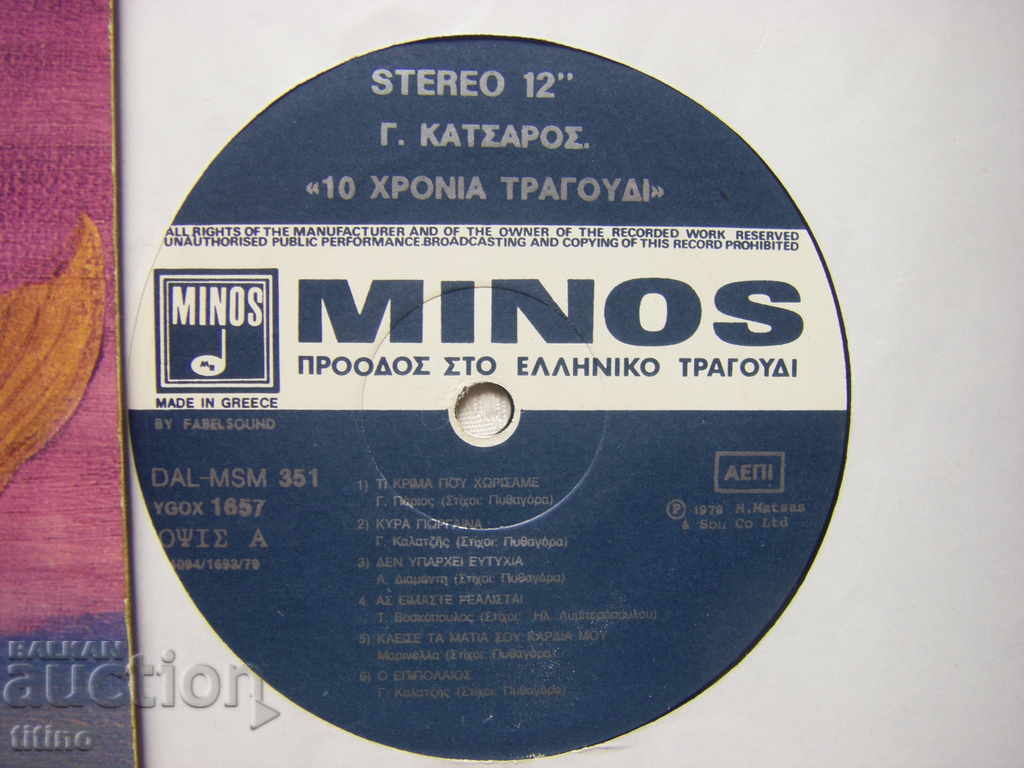 Delivery of Giorgos Katsaros - Ten Years of Song - Greek Music