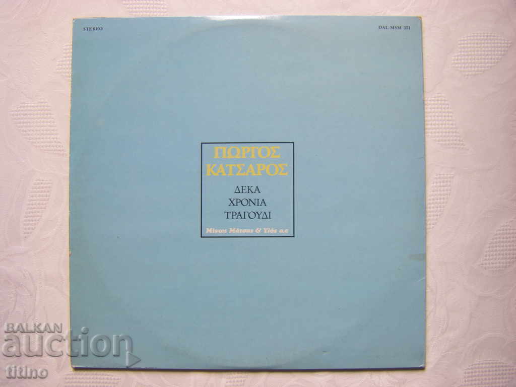 Giorgos Katsaros - Ten Years of Song - Greek Music - 5