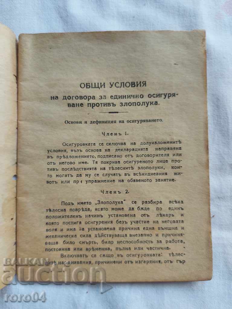 Licitație TERMENI GENERALI