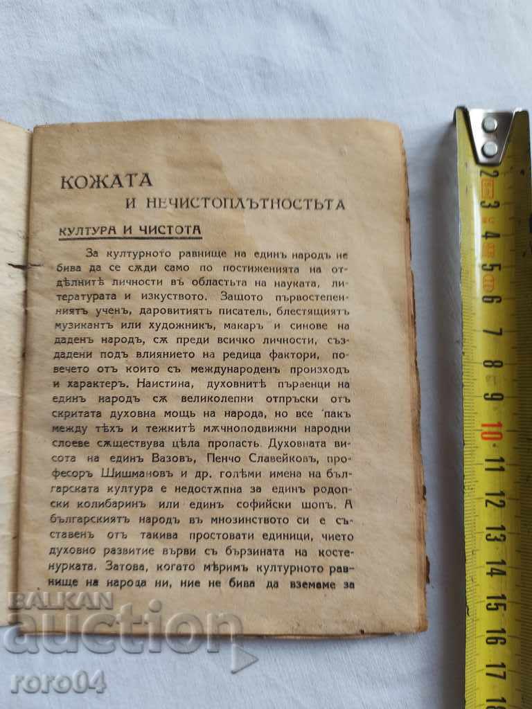 Auction  SKIN AND IMPURITY - Z. ZAHARIEV