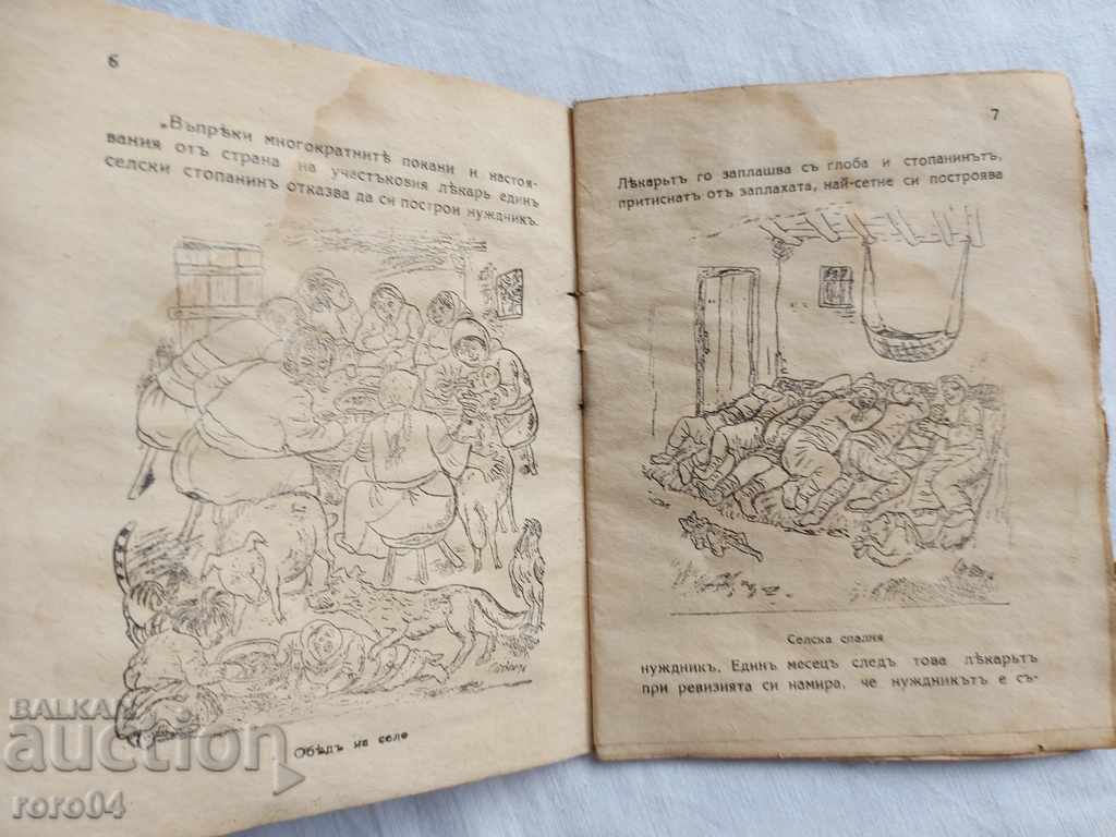 Delivery of SKIN AND IMPURITY - Z. ZAHARIEV