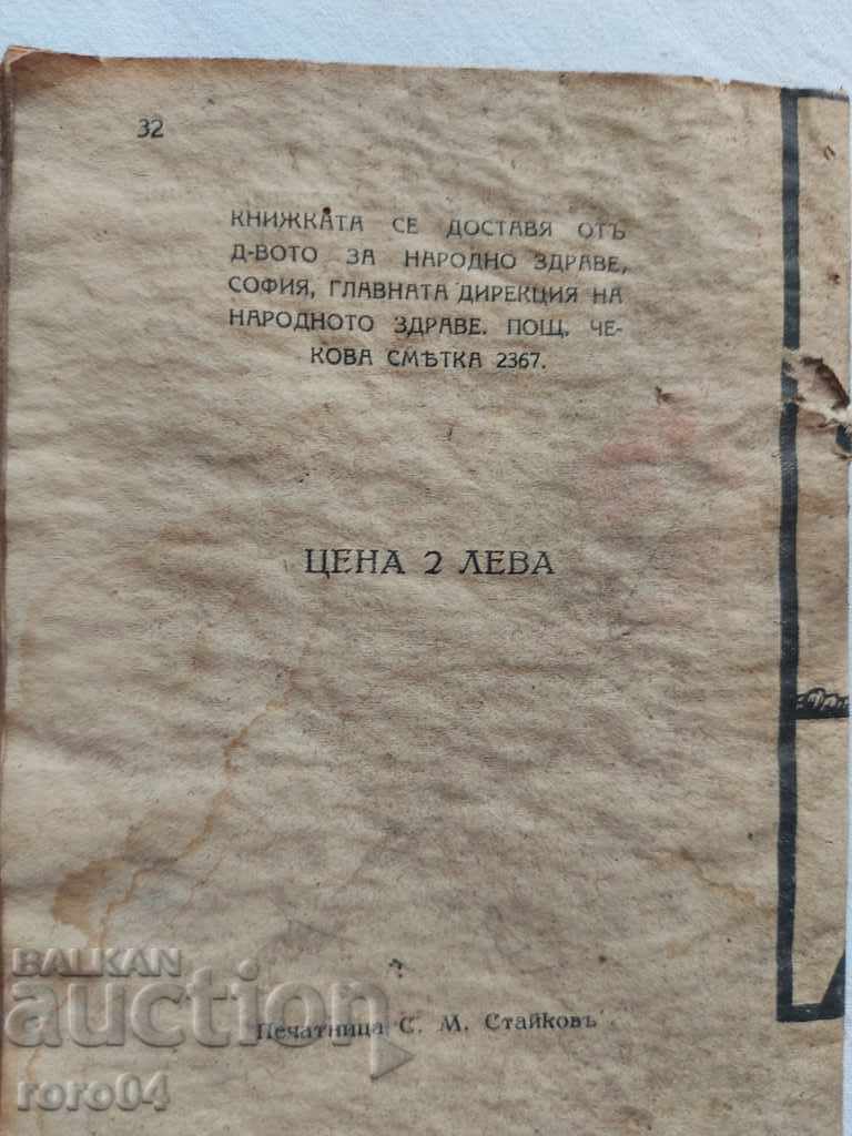 SKIN AND IMPURITY - Z. ZAHARIEV - 7