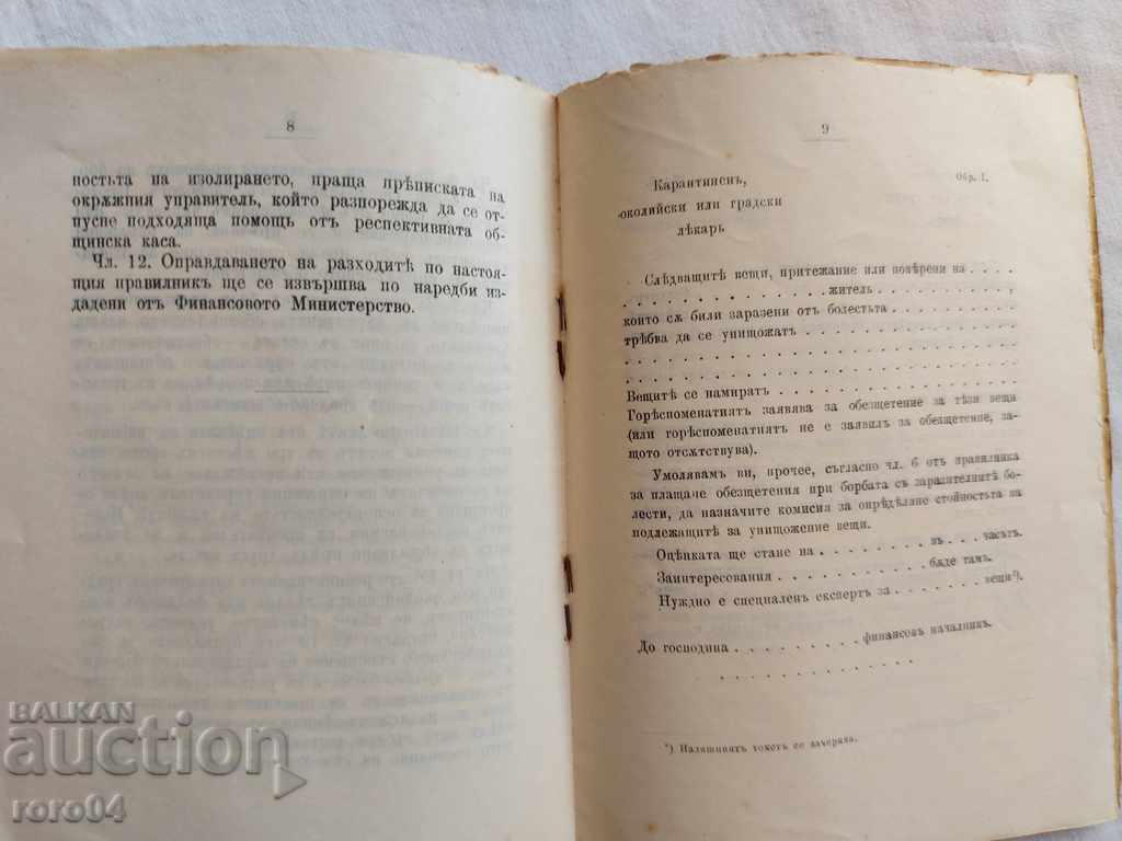 Delivery of RULES - 1911 Delivery of RULES - 1911