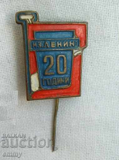 Badge 20 years Metallurgical Plant "VI Lenin" Pernik