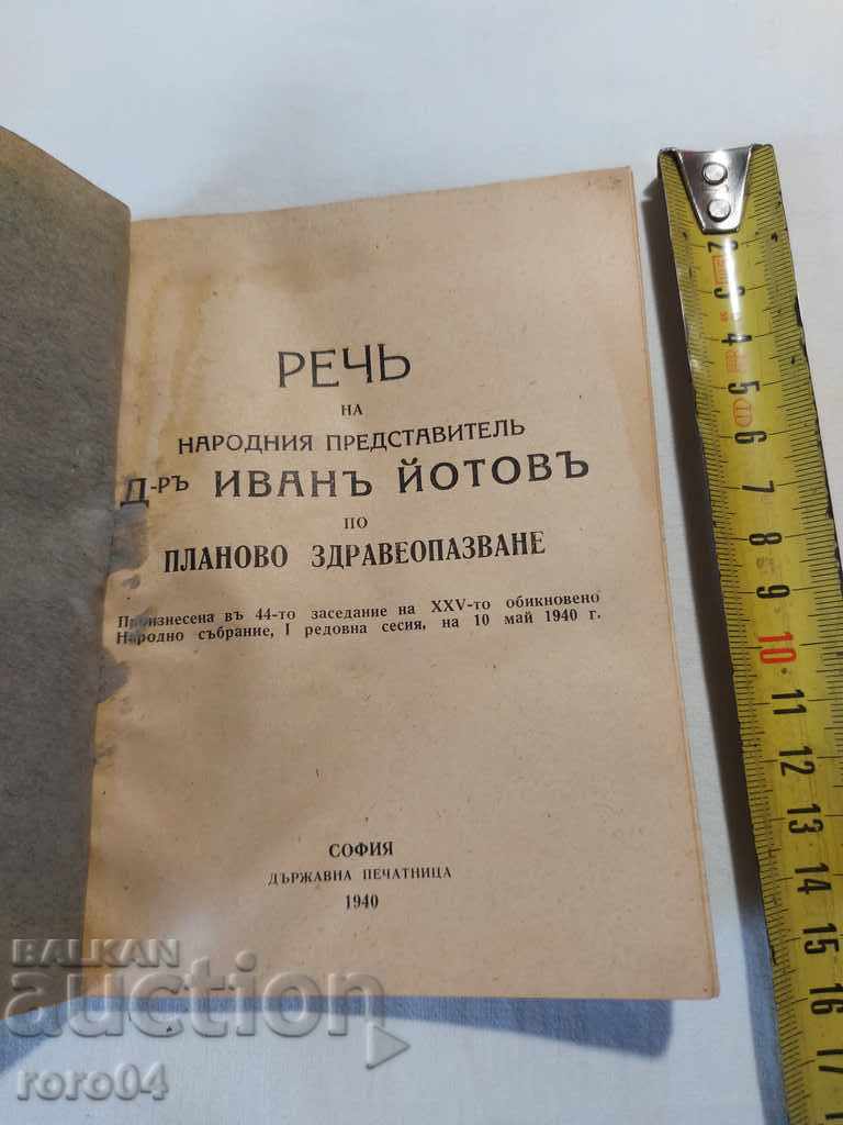 SPEECH - Dr. IVAN YOTOV with price 30.00 BGN | € 15.34 SPEECH - Dr. IVAN YOTOV with price 30.00 BGN | € 15.34