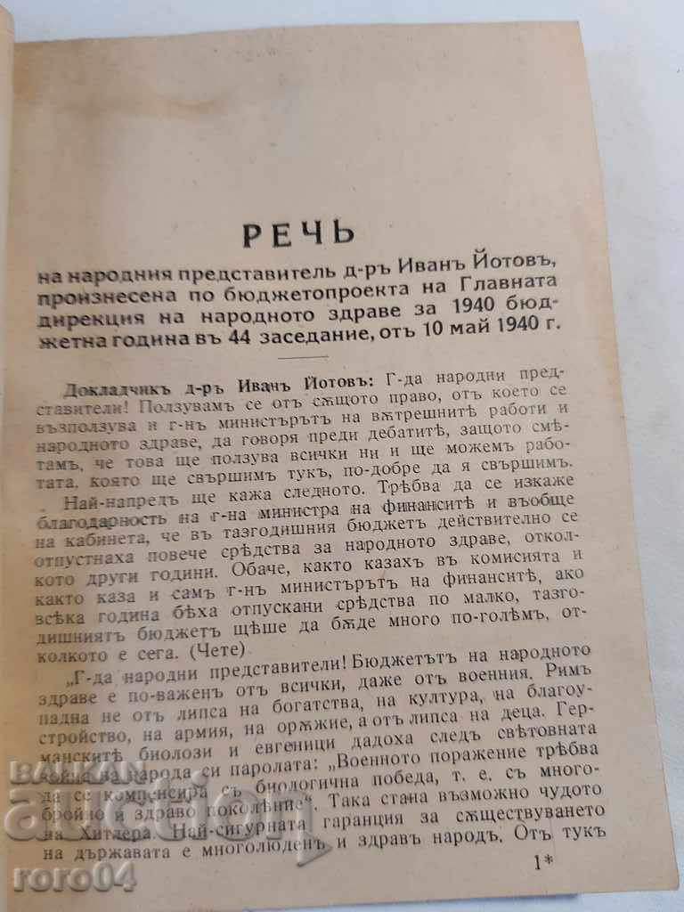 Auction SPEECH - Dr. IVAN YOTOV Auction SPEECH - Dr. IVAN YOTOV