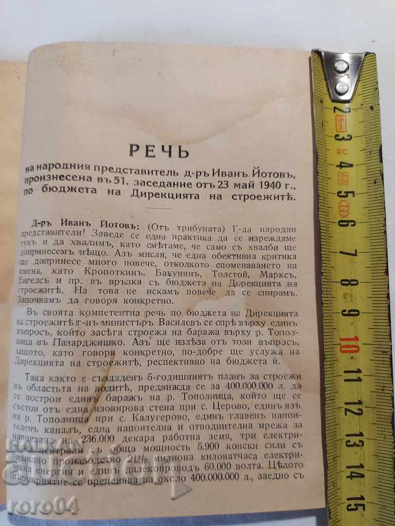 SPEECH - Dr. IVAN YOTOV - 6 SPEECH - Dr. IVAN YOTOV - 6