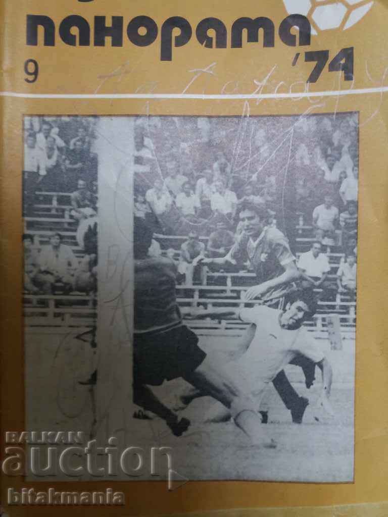 Football panorama - 5 pcs with price 24.99 BGN | € 12.78 Football panorama - 5 pcs with price 24.99 BGN | € 12.78