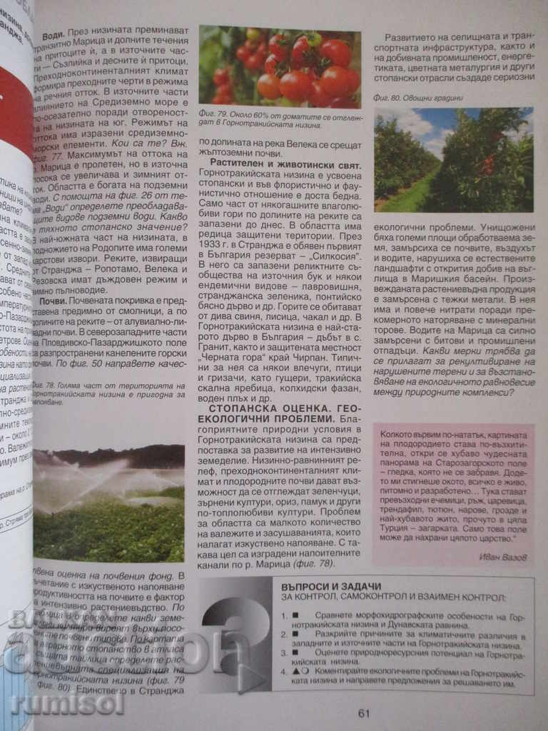 Παράδοση Γεωγραφία και Οικονομικά - 10η τάξη - Εκπαίδευση