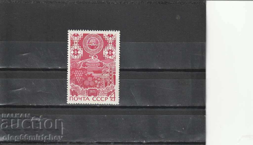 Rusia / URSS / 1971 Abhaz ASSR Mi№3856 curat