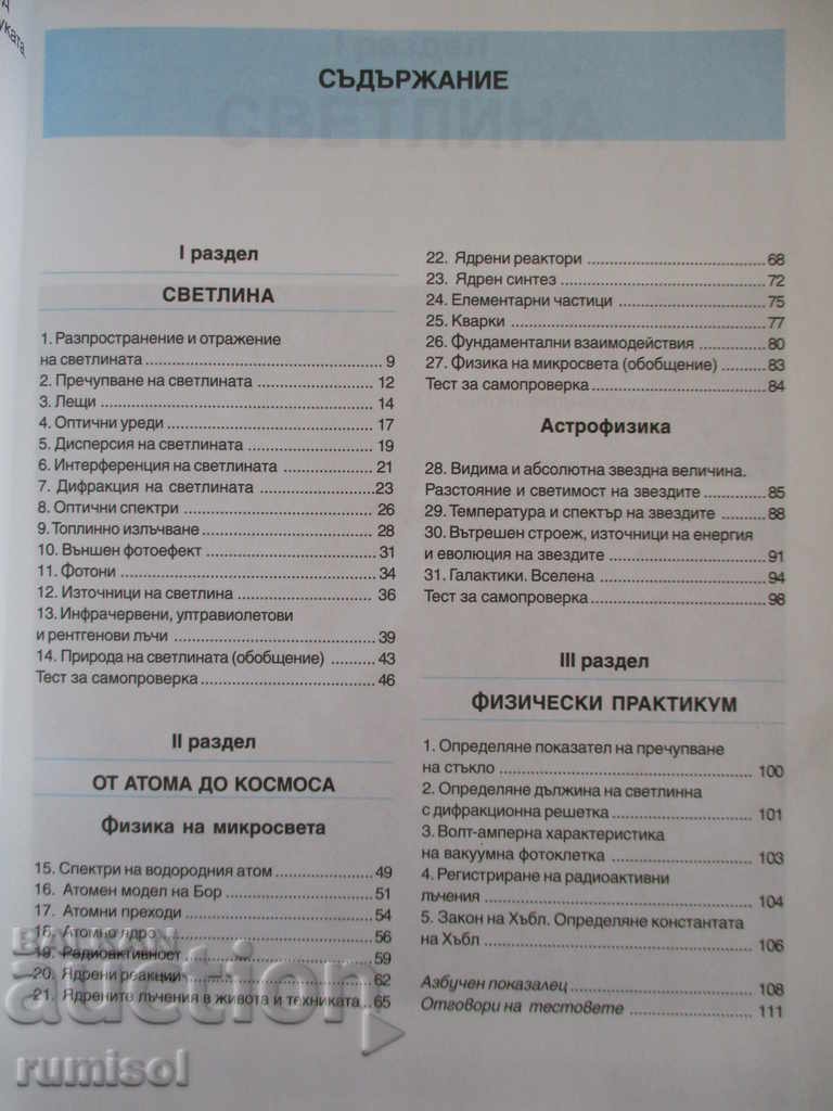 Licitație Fizica si astronomie - clasa a X-a - Anubis Licitație Fizica si astronomie - clasa a X-a - Anubis